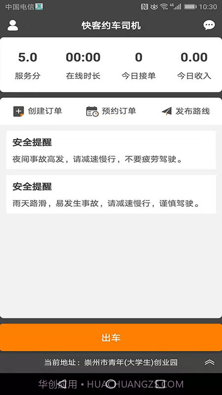 快客约车司机截图4