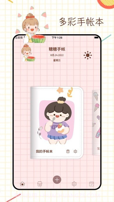 公主手帐截图2 公主手帐截图2