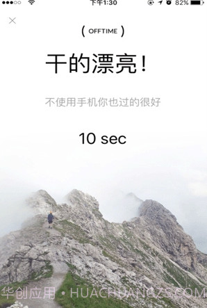 OFFTIME截图2 OFFTIME截图2