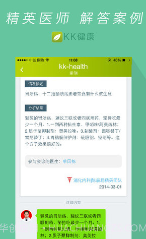 KK健康(kk健康管家)V4.3.0 截图3 KK健康(kk健康管家)V4.3.0 截图3