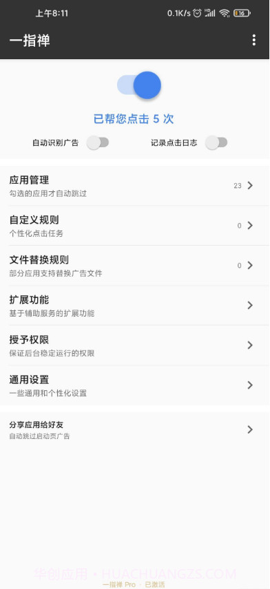 一指禅pro截图1 一指禅pro截图1