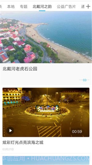 冀云北戴河截图1 冀云北戴河截图1