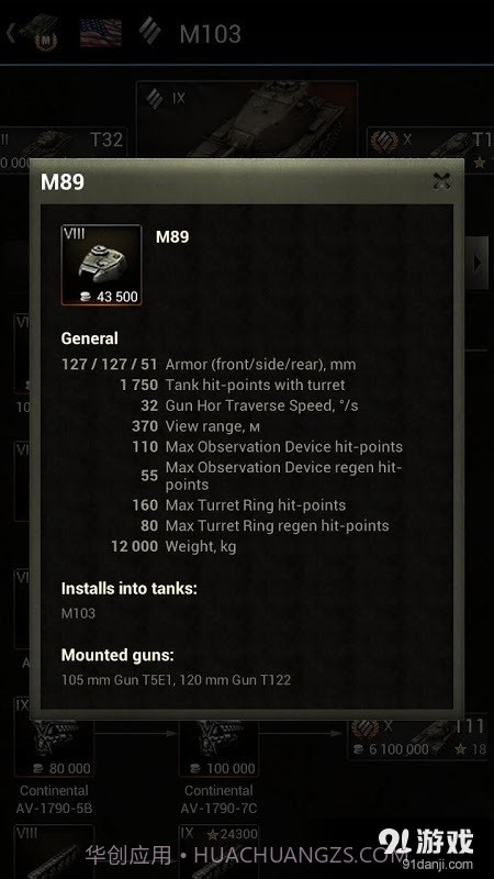 World of Tanks Базазнаний截图5