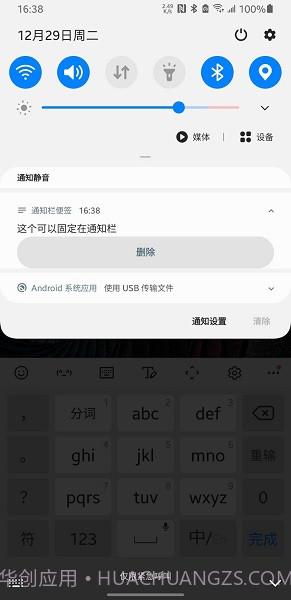 通知栏便签截图2 通知栏便签截图2