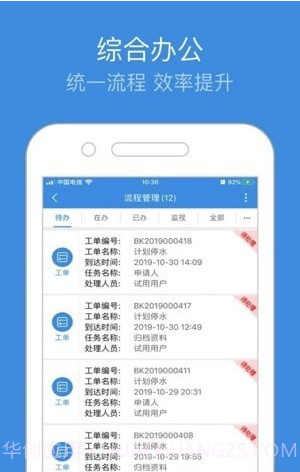 重庆智慧水务截图3 重庆智慧水务截图3