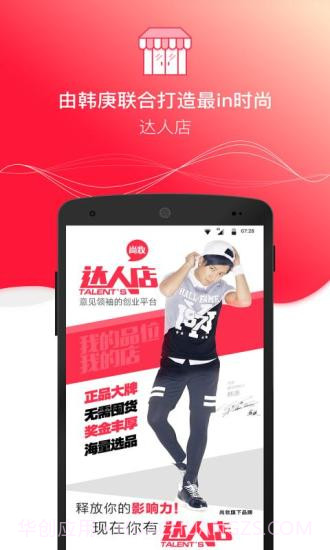 达人店截图4 达人店截图4