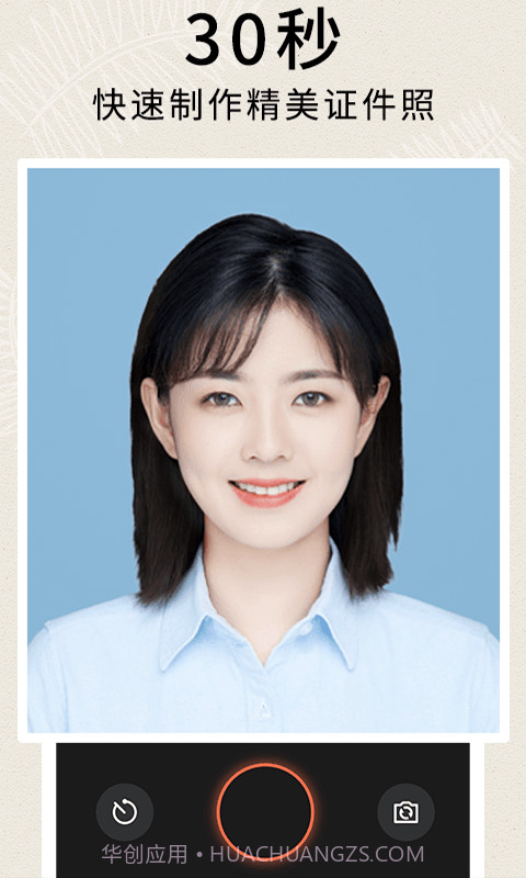 前程证件照制作截图4