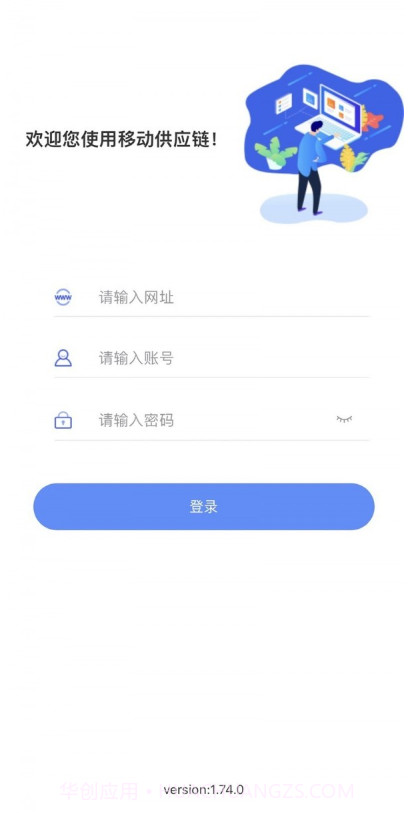 移动供应链截图3 移动供应链截图3