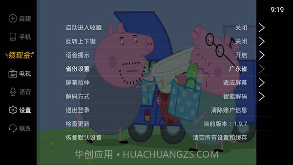 电视家app电视版截图2