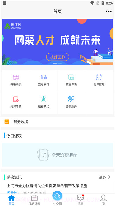 喜鹊儿最新版截图1 喜鹊儿最新版截图1