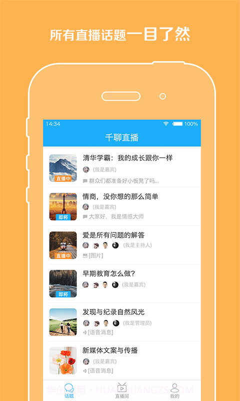 千聊截图3 千聊截图3