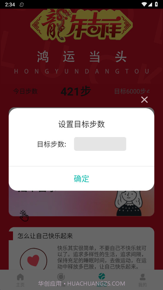 活力健步截图2 活力健步截图2
