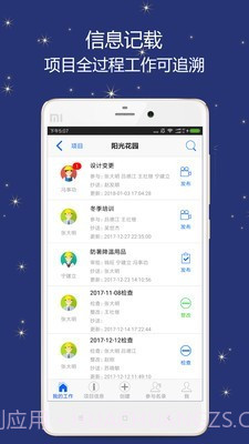誉实集(效率办公)截图2 誉实集(效率办公)截图2