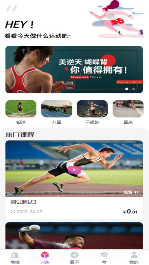 田径圈截图3 田径圈截图3