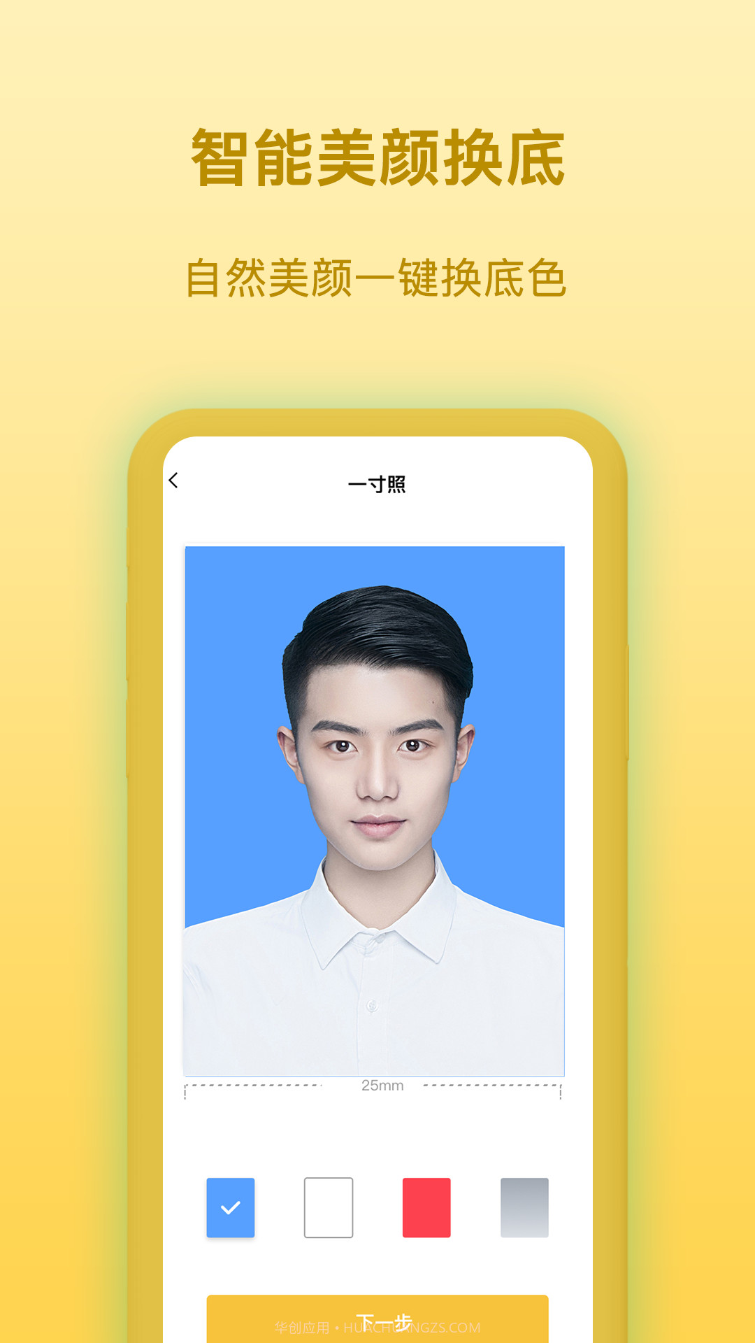 证件照拍照制作截图2 证件照拍照制作截图2