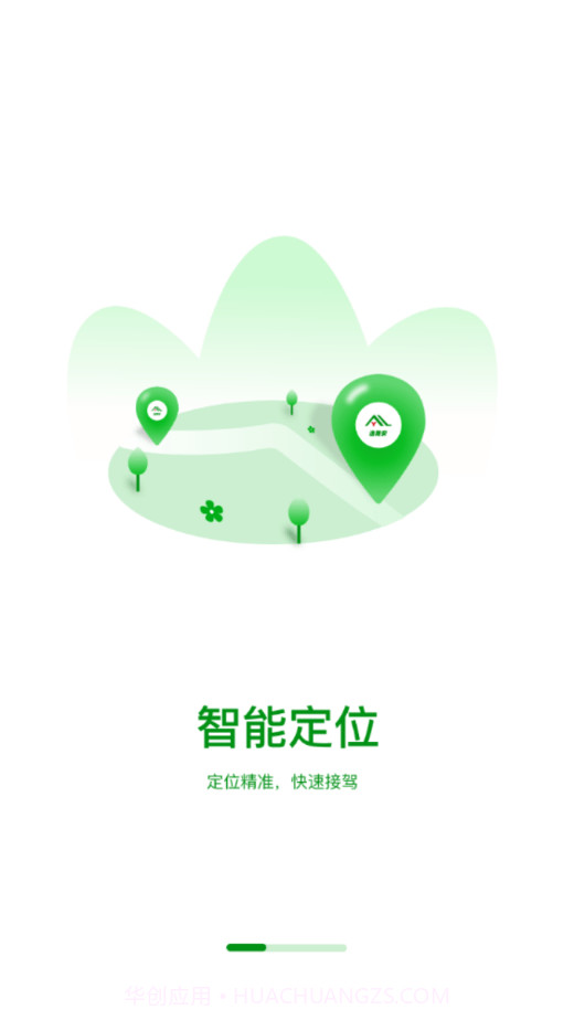 逸路安司机端截图2 逸路安司机端截图2