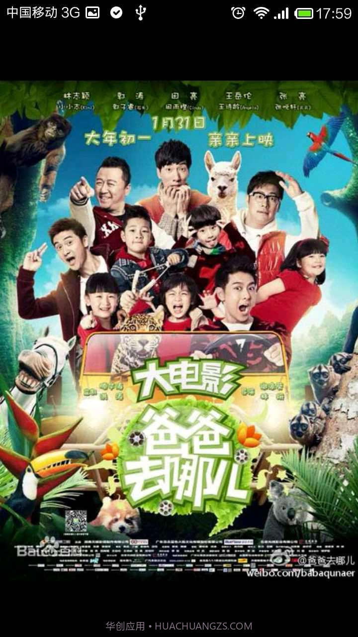 爸爸去哪儿截图3