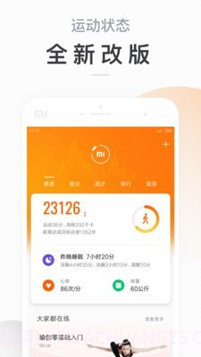 小米运动截图1 小米运动截图1