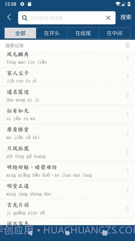 乐果成语词典截图1 乐果成语词典截图1