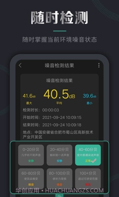 声音检测仪软件截图2