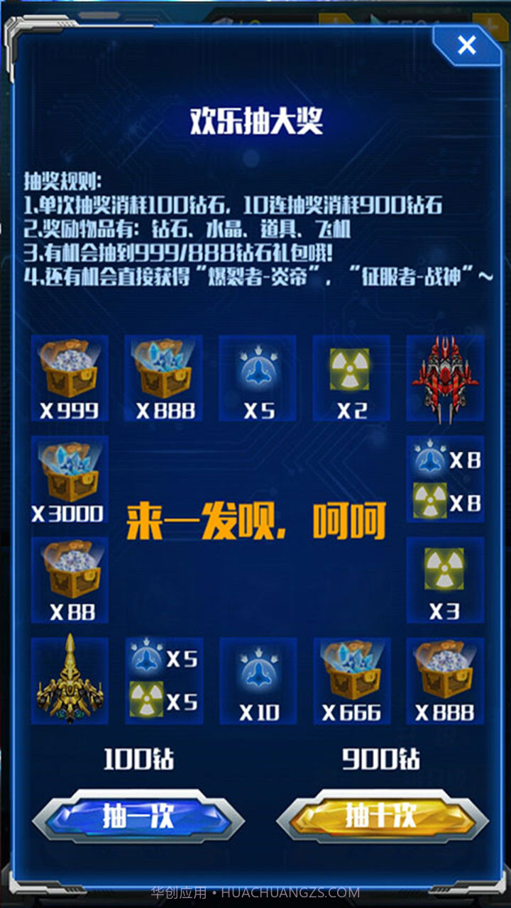 幻想战机APP截图4 幻想战机APP截图4