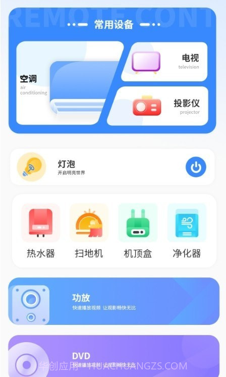 拟遥控器截图1 拟遥控器截图1