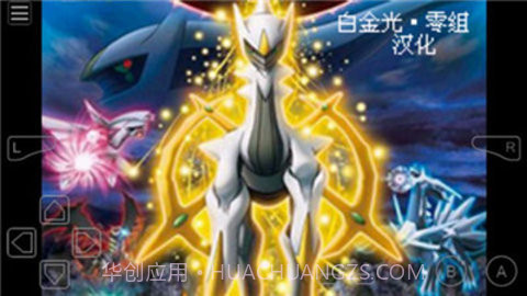 口袋妖怪-白金光2汉化截图1