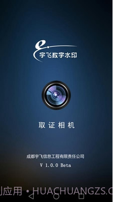 取证相机软件(取证相机app下载)v2.7.6 正式版截图2
