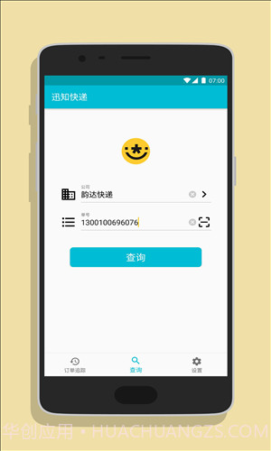 迅知快递截图3 迅知快递截图3
