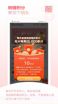 花伴儿截图3
