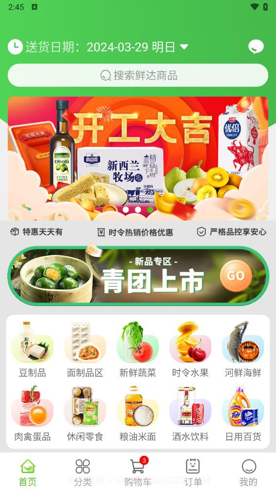 清美鲜达截图4 清美鲜达截图4