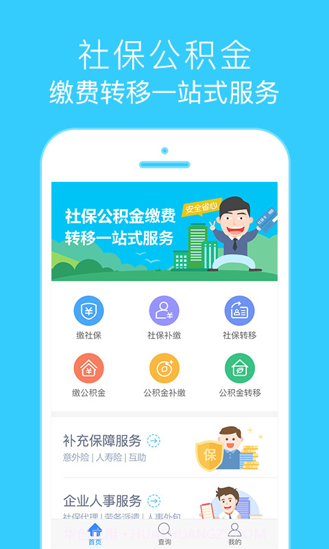 我的社保截图2 我的社保截图2