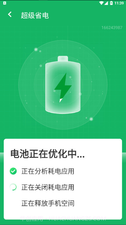 超级清理助手截图3