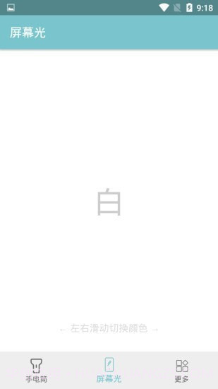 卓然手电筒截图3 卓然手电筒截图3