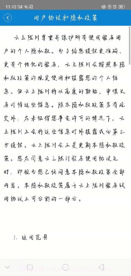 云上陇川截图4 云上陇川截图4