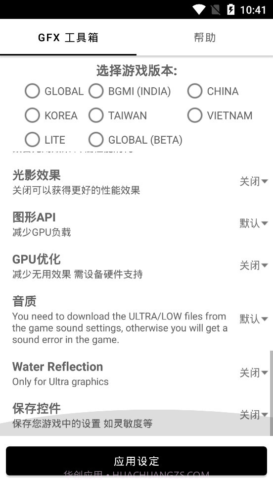 画质box和平精英截图2 画质box和平精英截图2