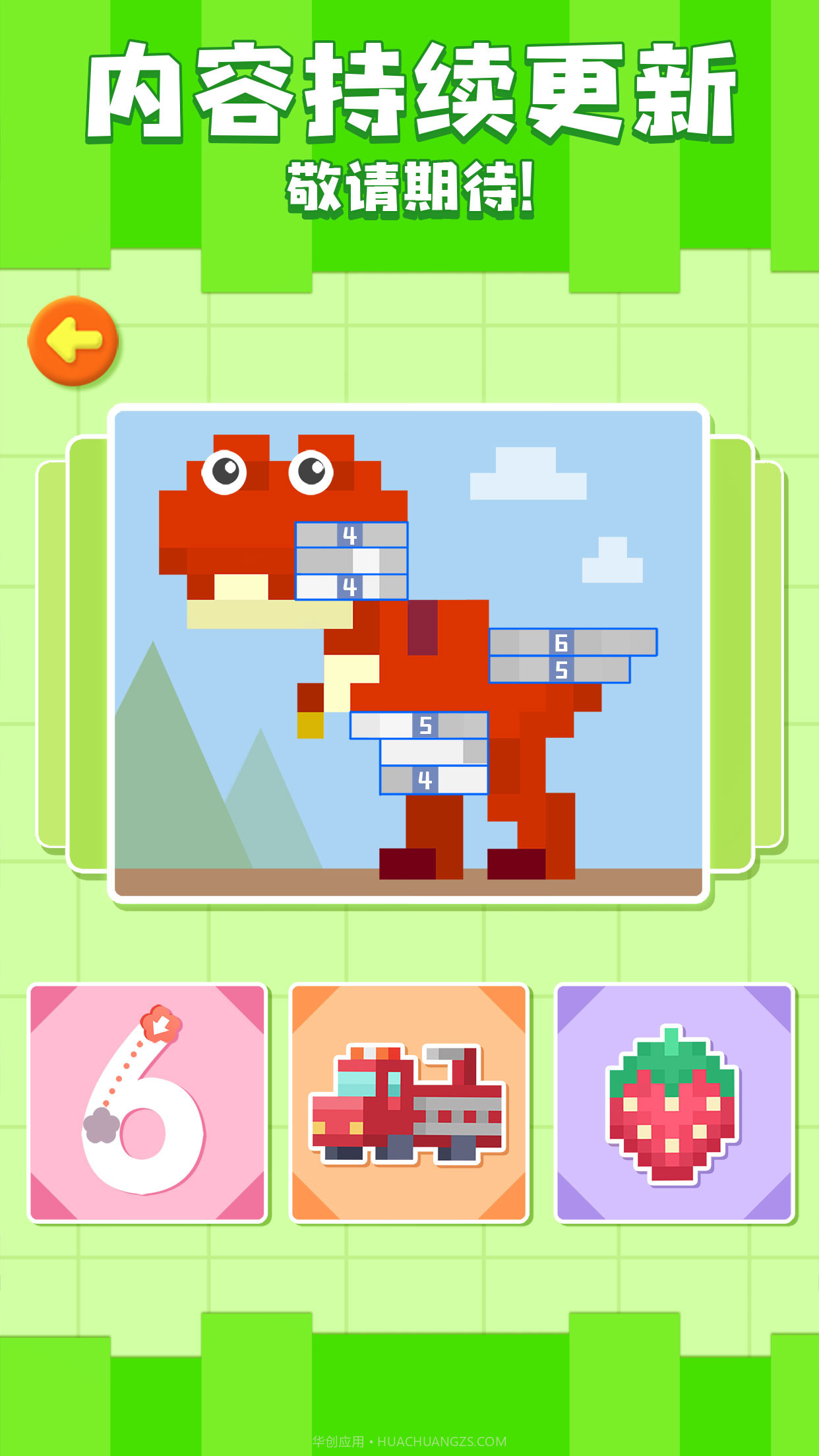 神奇数字宝宝截图4