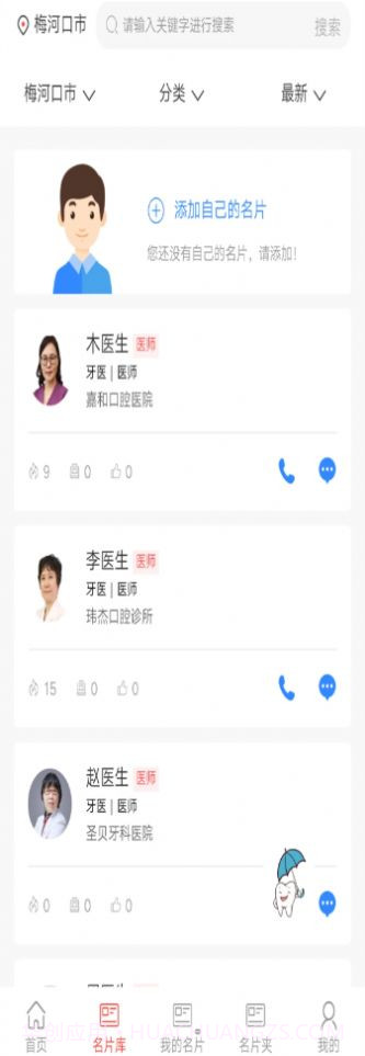 京义大看牙网截图2 京义大看牙网截图2