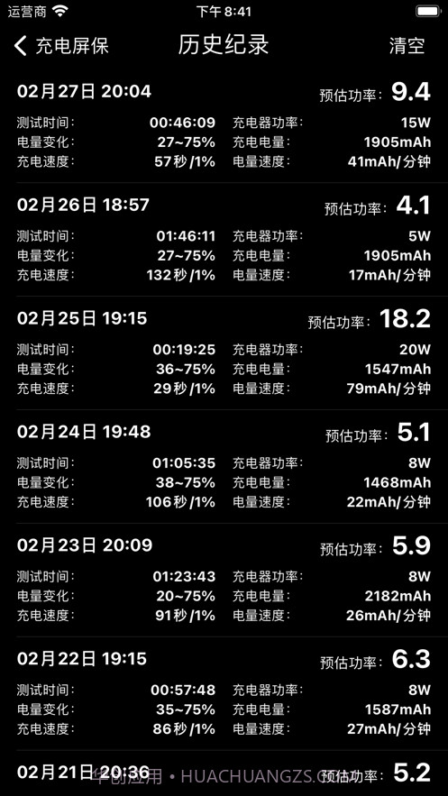 充电屏保截图9 充电屏保截图9