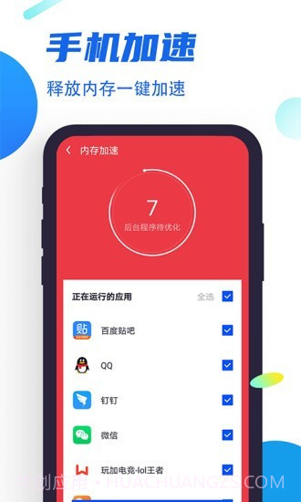 飞速清理管家截图2 飞速清理管家截图2