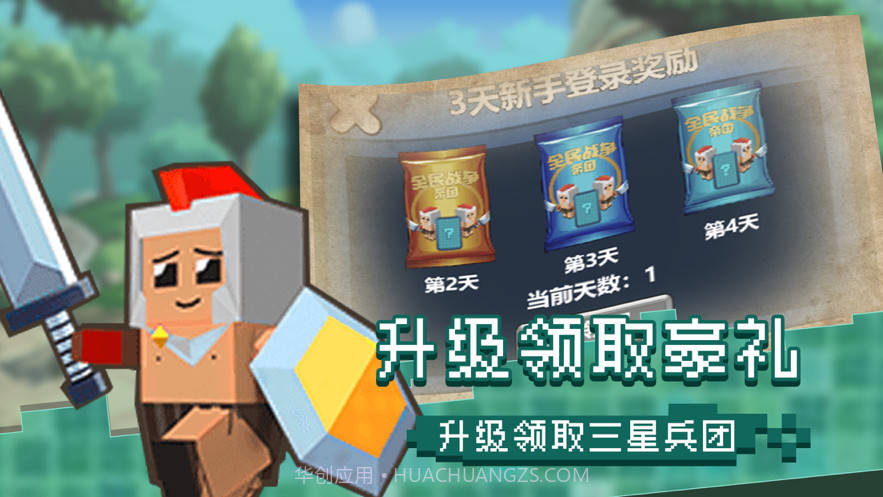 像素军团战争截图4 像素军团战争截图4