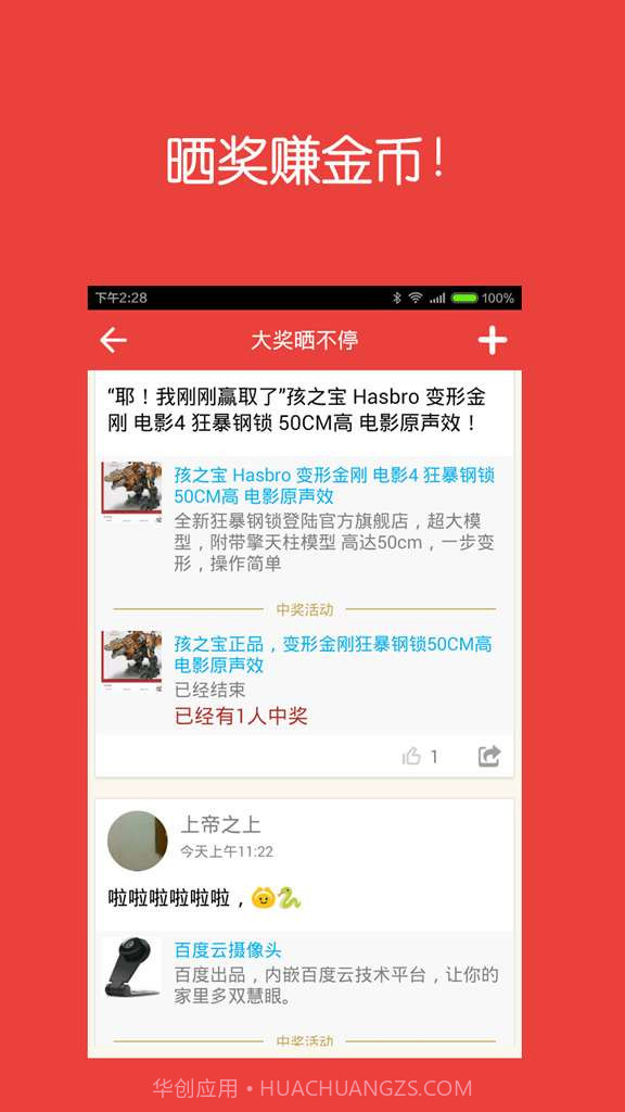 天天抽奖汇截图3 天天抽奖汇截图3