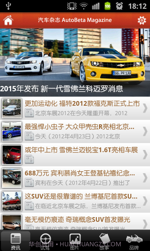 汽车杂志截图3 汽车杂志截图3