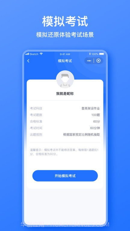 电工考题宝截图1 电工考题宝截图1