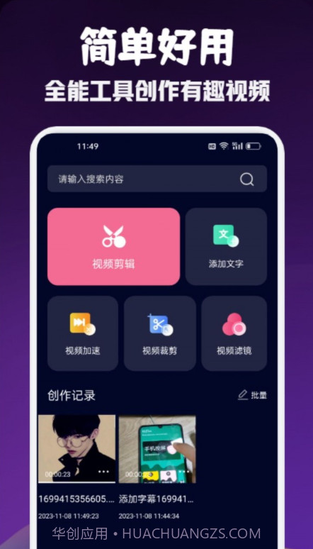 神仙视频制作截图1 神仙视频制作截图1