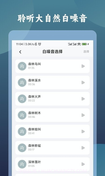 一柱香计时器截图3