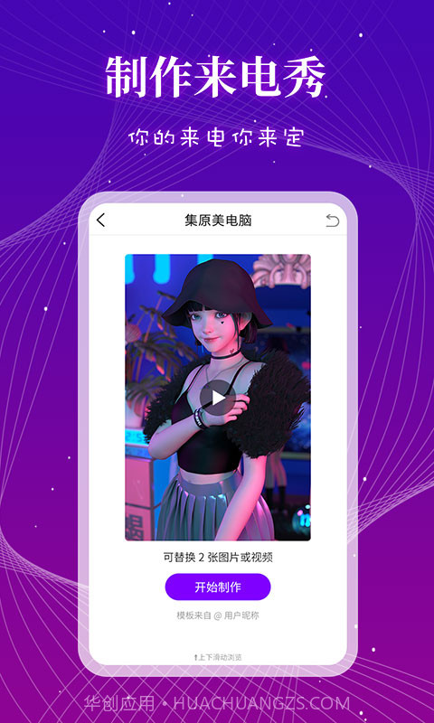 来电秀多多截图2