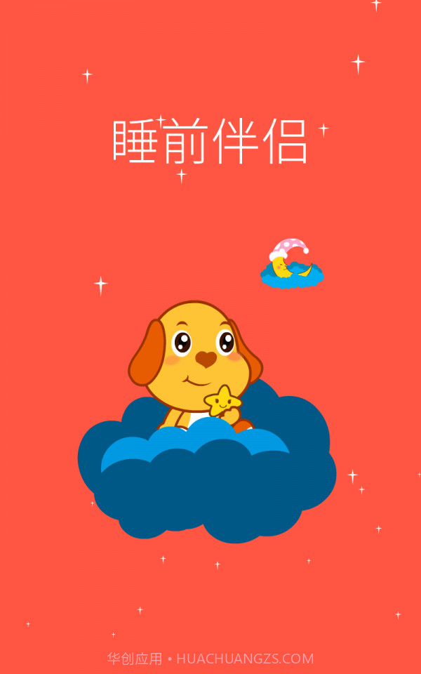 亲宝儿歌动画截图2 亲宝儿歌动画截图2