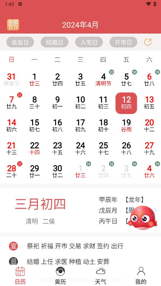 锦鲤万年历截图2