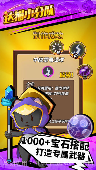 达猫小分队：炼金截图2